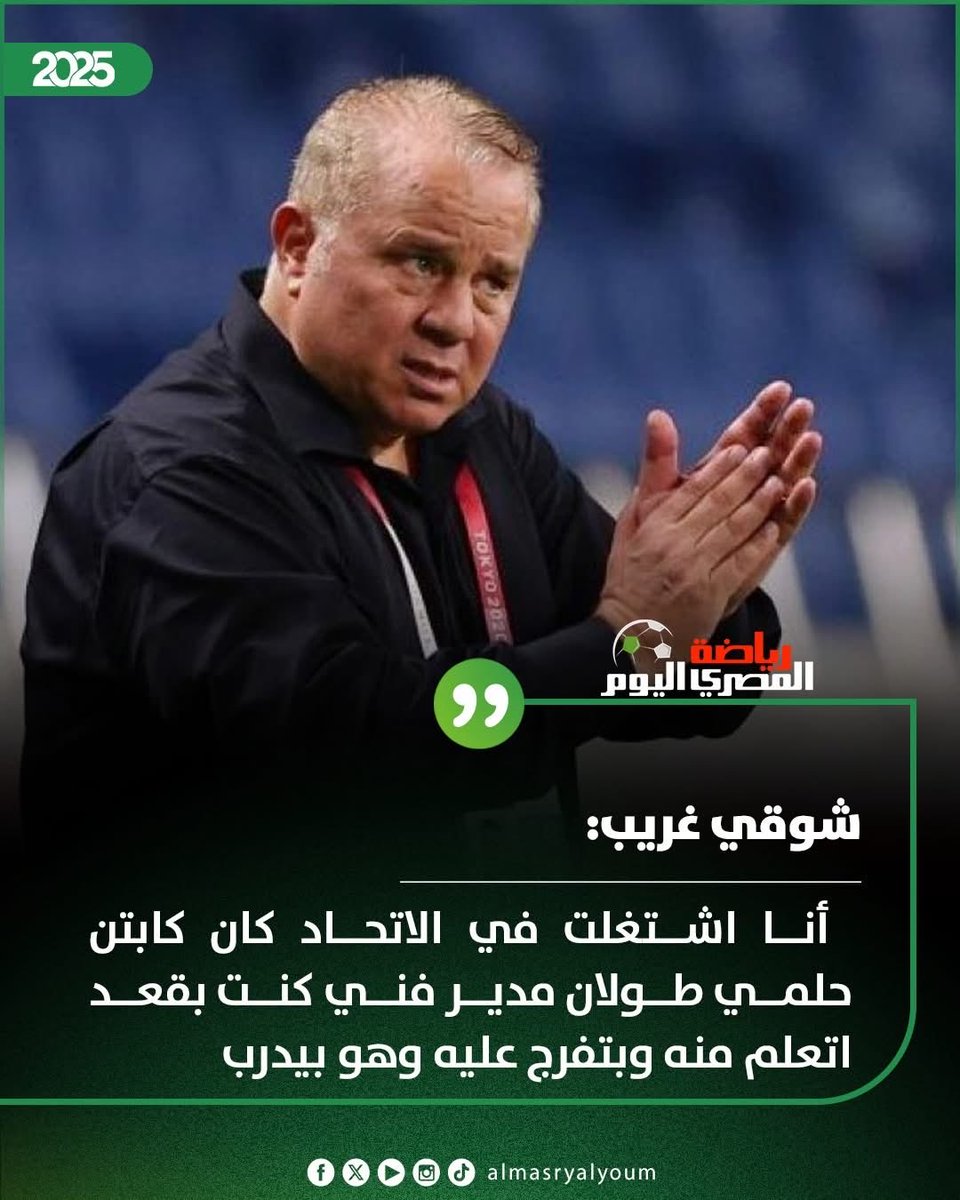 infradplus's tweet photo. بسم الله ما شاء الله الكابتن شوقي اتعلم من الكابتن حلمي وبقى عندنا جوارديولا في التدريب.. ما انت فاشل زيه يا عمي 😃 وأنيل وفشلت مع كل المنتخبات 
(اتلم المتعوس ع خايب الرجا) 
- اااه نسيت .. جاي تاكل عيش معاه ف اللجنة الفنية !! (ديربي الأكيلة في اللجنة.. التوست &amp; السميط) https://t.co/cQZMdiNlcF