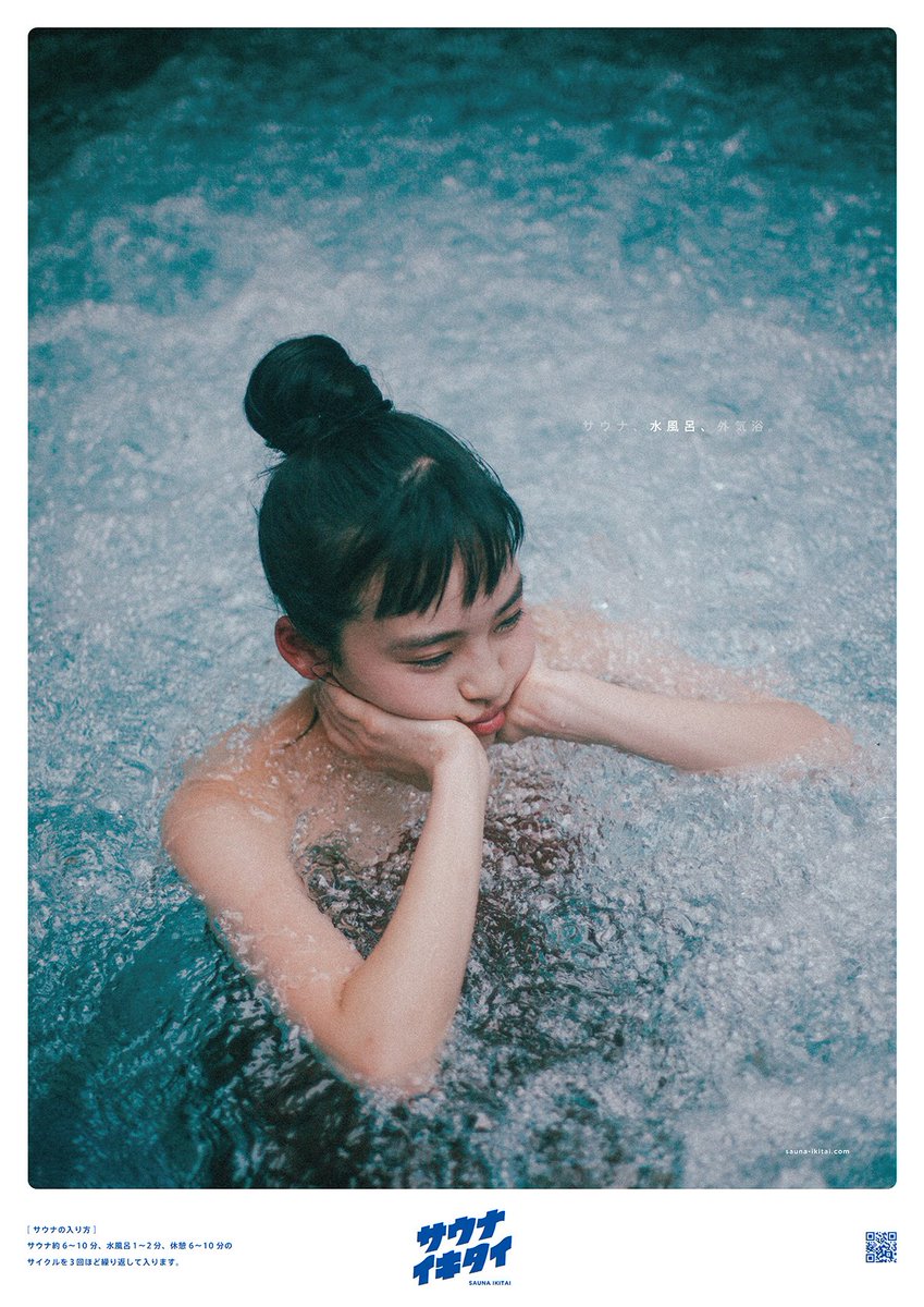 サウナ・水風呂・外気浴」の気持ちよさを表現したサウナイキタイの
