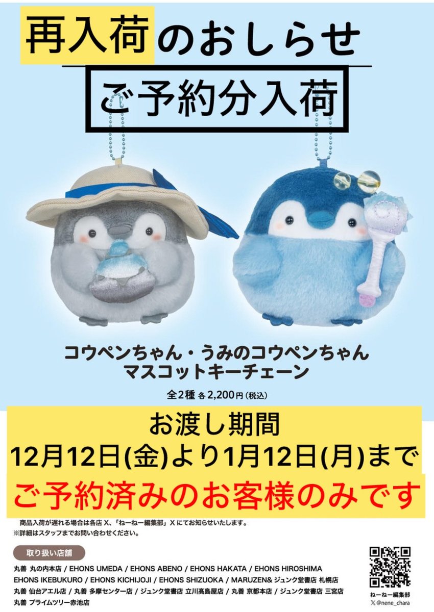 絵本 #コウペンちゃん うみとおさんぽPOPUPSHOP／ マスコットキー