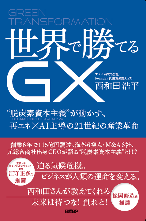 本日書籍発売_書籍「世界で勝てるGX」🎉✨】 本日12月12日より