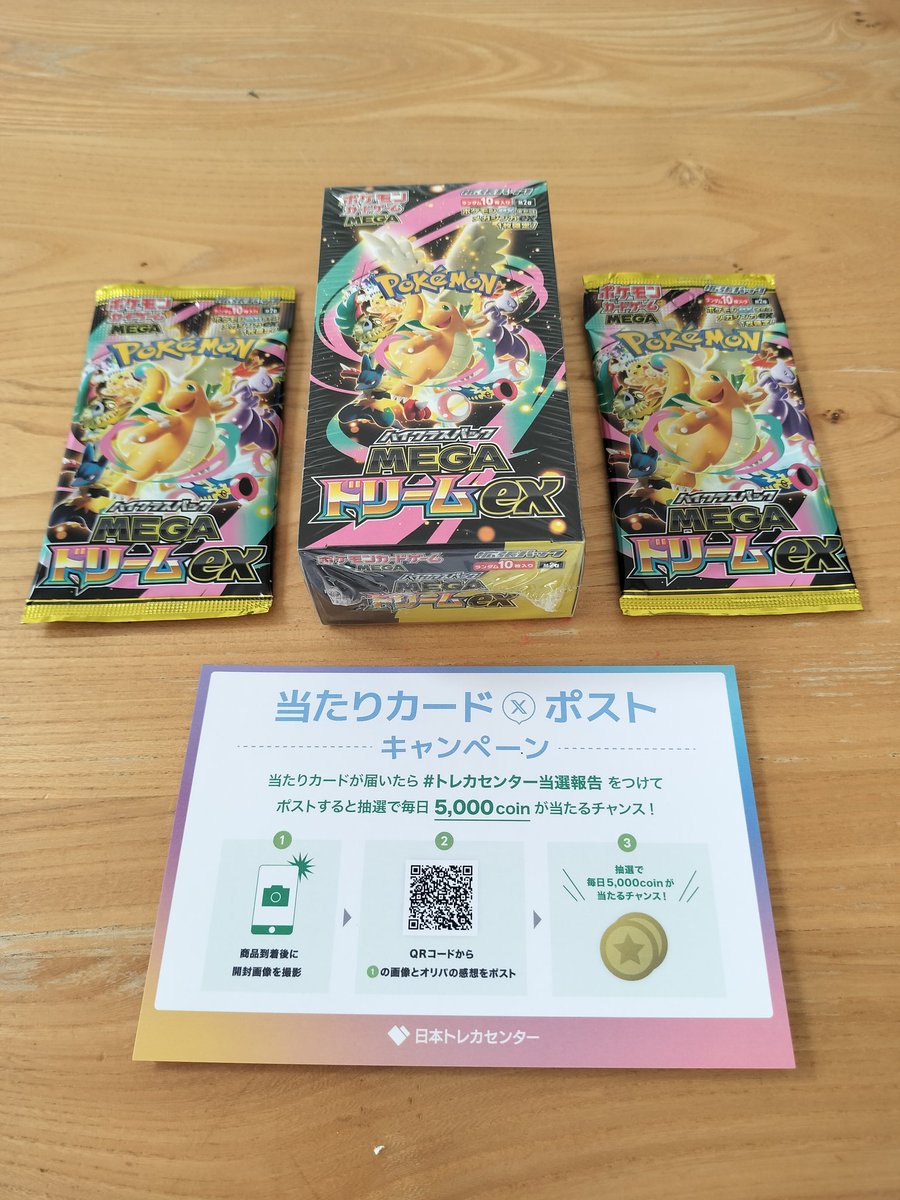 日本トレカ当選したものです。プチプチは開けてもないです トレカ