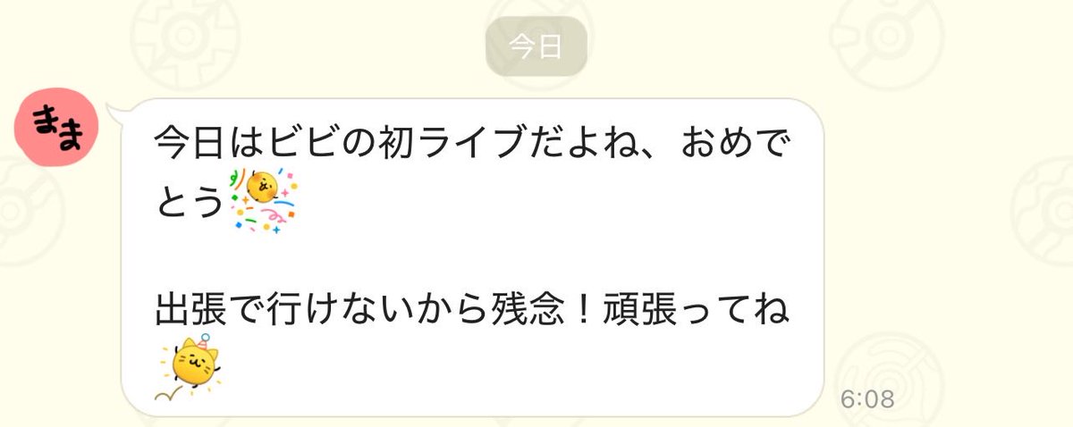 ママも出張がんばれーーー！！！！🫶