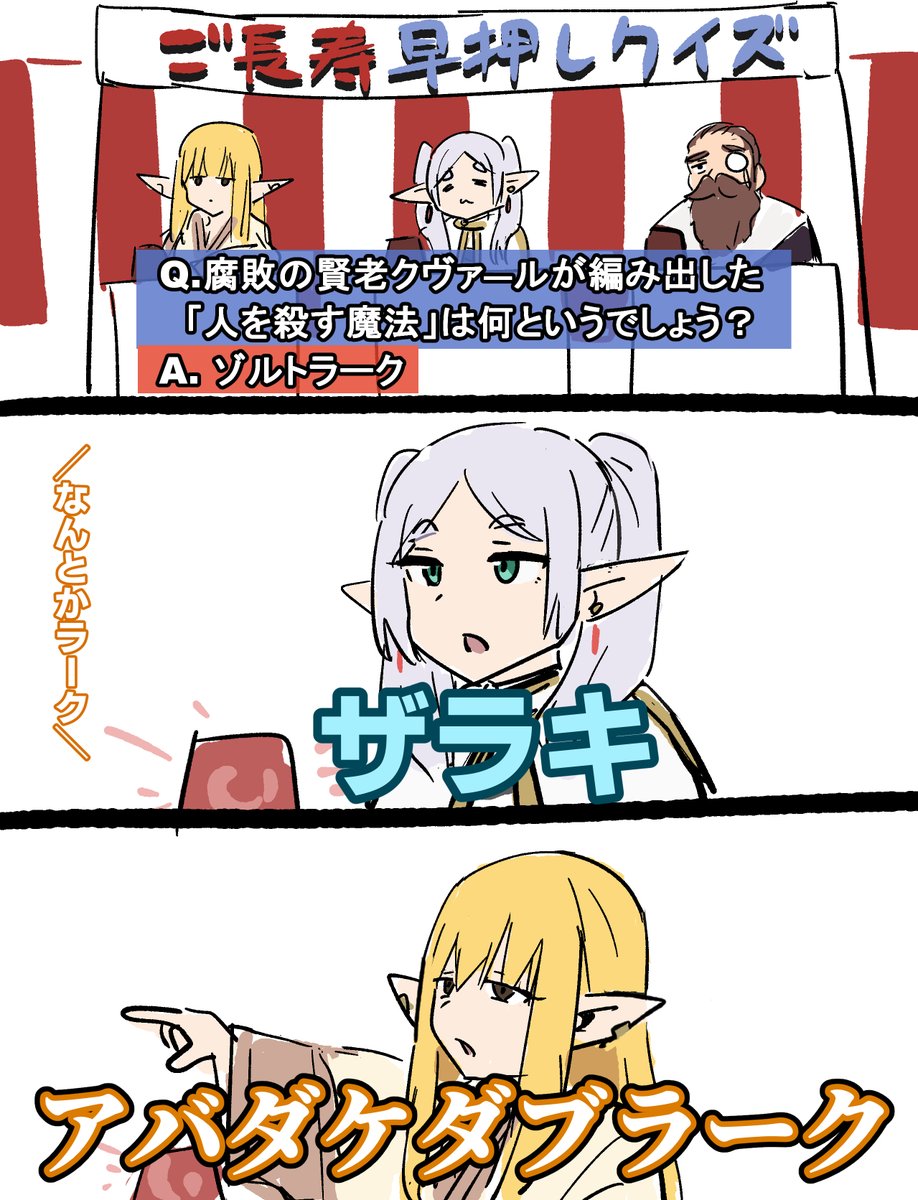 tentenchan2525's tweet photo. ご長寿クイズのフリーレン https://t.co/7egIZhanMt