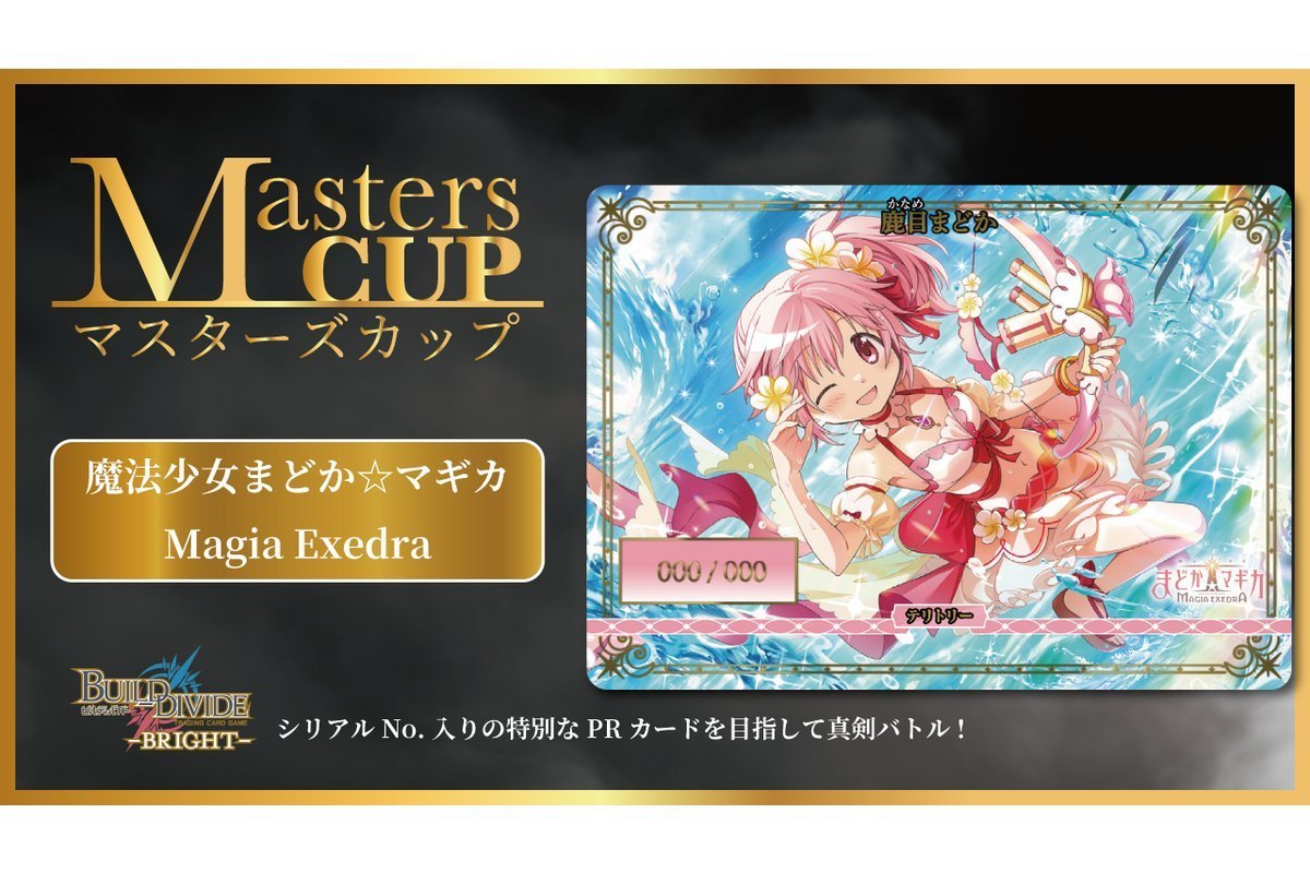 🌟本日の大会のご案内🌟 #ビルディバイドブライト 15:00