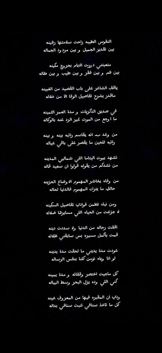 saeed86_'s tweet photo. كل ماجيت اختصر وقفاته و مدة يمينه
كني اللي وده يزل البحر وسط البياله

ودي ان المقبره فيها من المعروف عينه 
كل ما تاخذ سنافي تنبت سنافي بداله https://t.co/yuwhWK5GJR