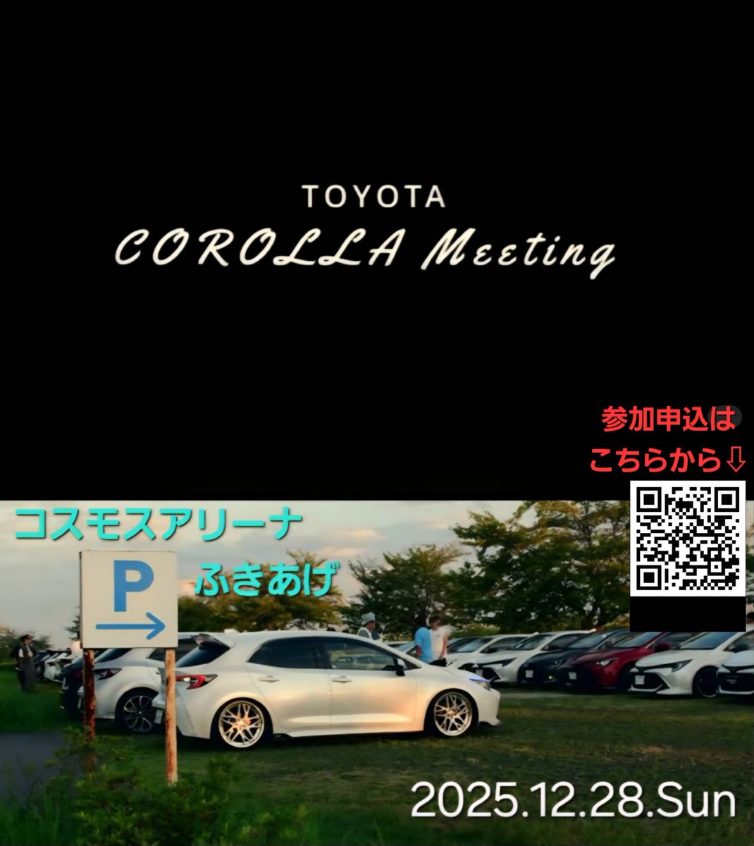 改めて宣伝！！
今年最後のオフ会で、来年の運勢を占い！？な福引きイベントやります😎
参加費もなし👌
ご参加お待ちしてまーす☺
#カローラ
#カローラスポーツ
#カローラツーリング
#カローラクロス
#GRカローラ
