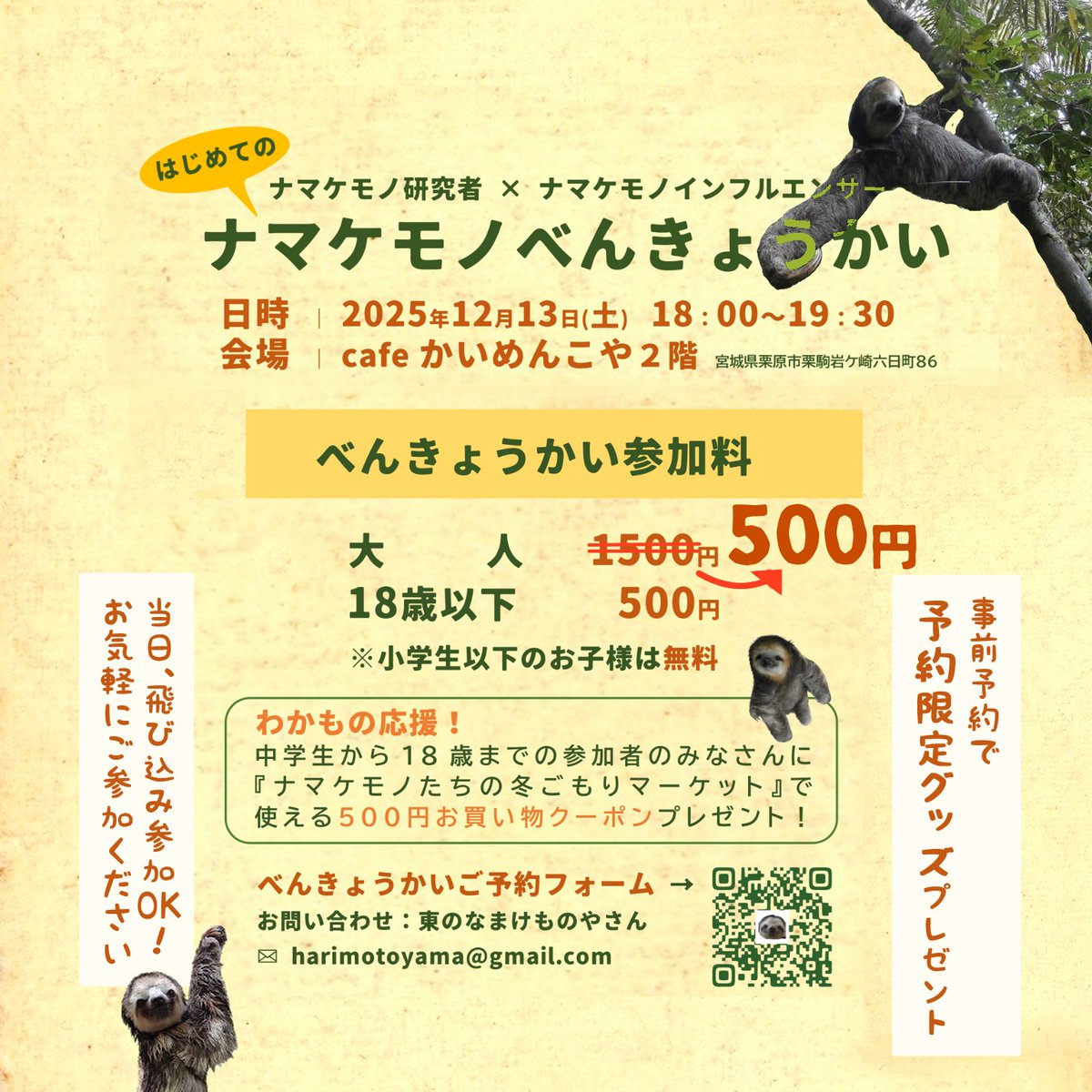 ナマケモノ（プロフ必読!!）様用です¨*•.¸♬︎ ナマケモノ🦥君と こんにちわ 君は一体何者なの？となったばかりの