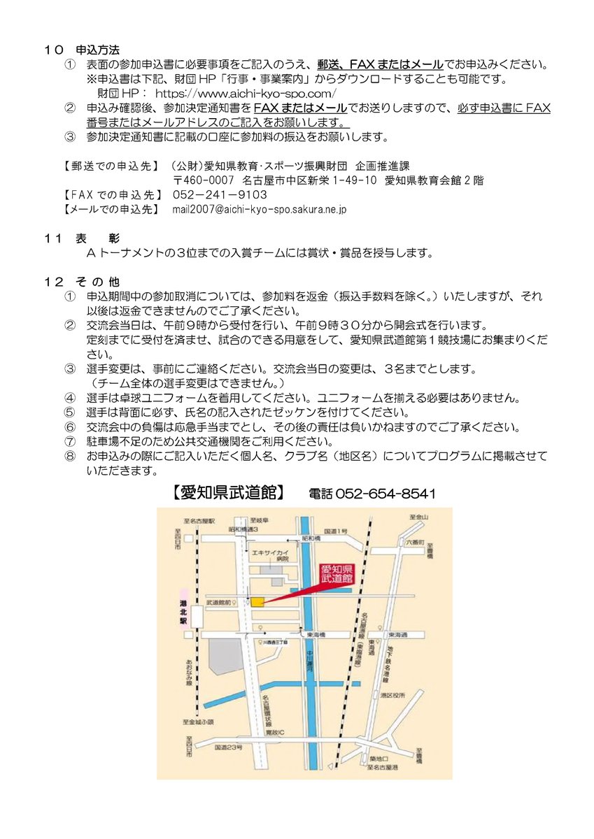 AichiSports's tweet photo. レディースダブルス卓球交流会団体戦を令和8年2月20日(金)に愛知県武道館で開催します🏓申込期間は12月15日(月)から1月18日(日)まで。
日ごろの練習の成果を発揮してみませんか♪参加資格、申込方法など詳しくはチラシをご覧ください。皆さまのご参加をお待ちしています！
#卓球 　#愛知県武道館 https://t.co/mDfglYD4QB