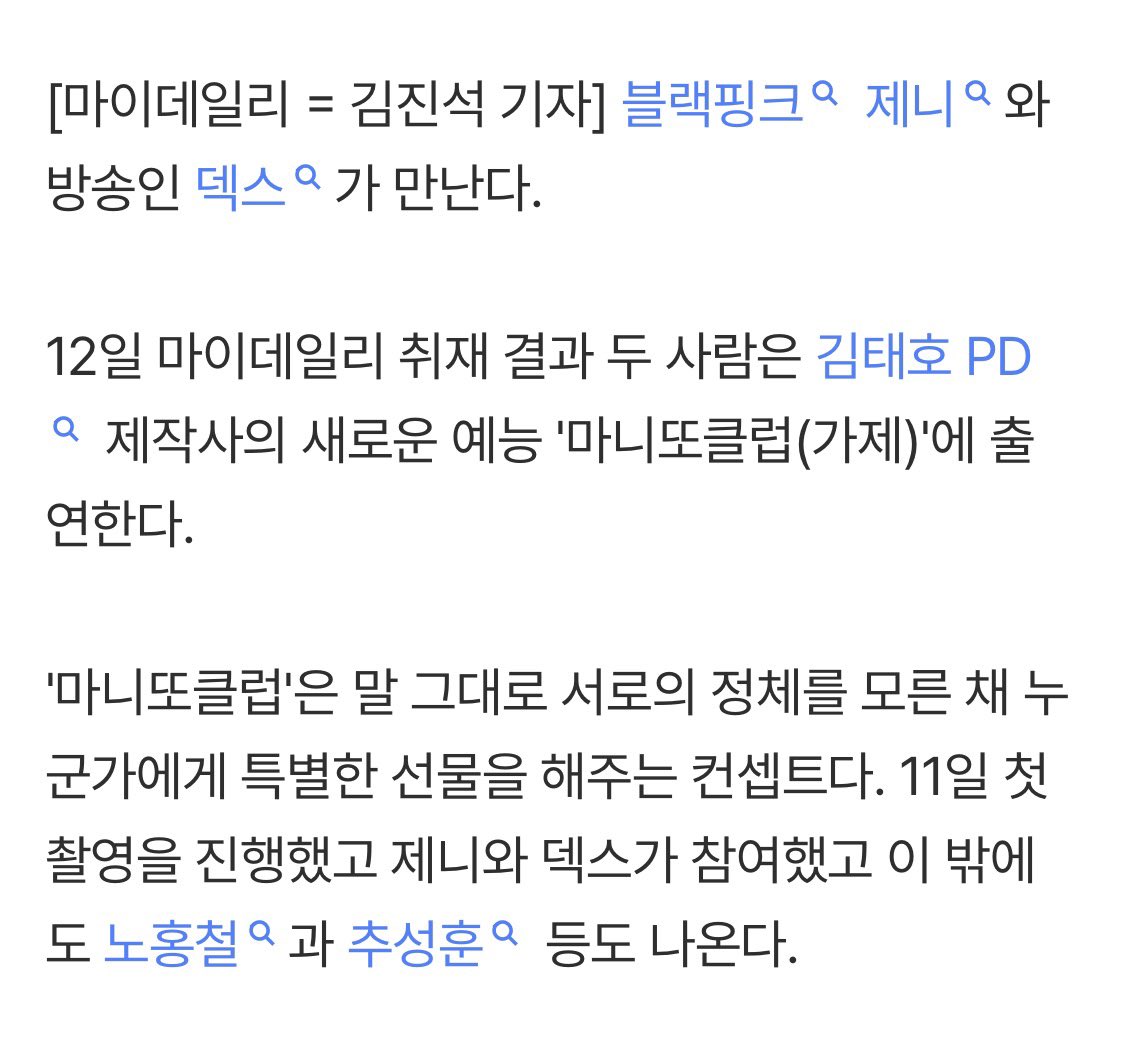 [단독]'대세남녀' 제니·덱스의 만남… '마니또클럽'

가브리엘에 이어 ⸜(｡˃ ᵕ ˂ )⸝♡ 화이띵

#덱스 #김진영 #DEX #마니또클럽