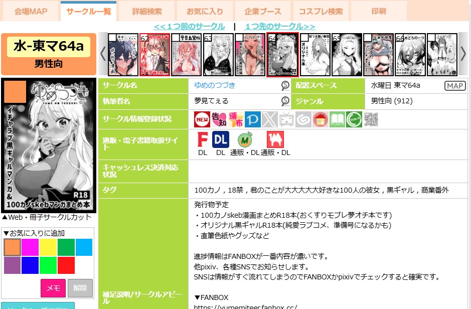 RT @yumemi_teer2: コミケのwebカタログも随時更新しております
