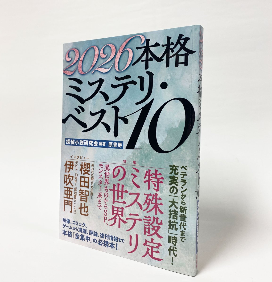 探偵小説研究会 CRITICA クリティカ vol.12 探偵小説研究会 『CRITICA クリティカ vol.12』【特集-新本格の30年