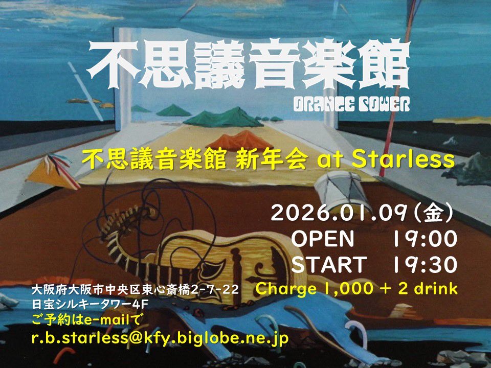 井上(大将軍)@不思議音楽館 (@TatsuhitoI) / Posts / X
