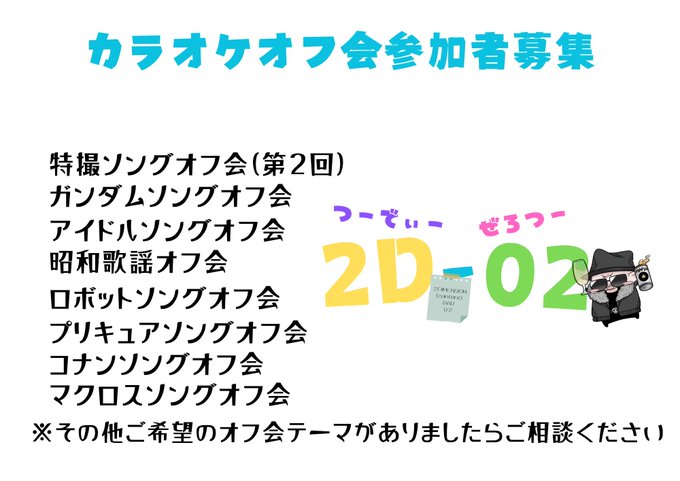 2D-02のツイート