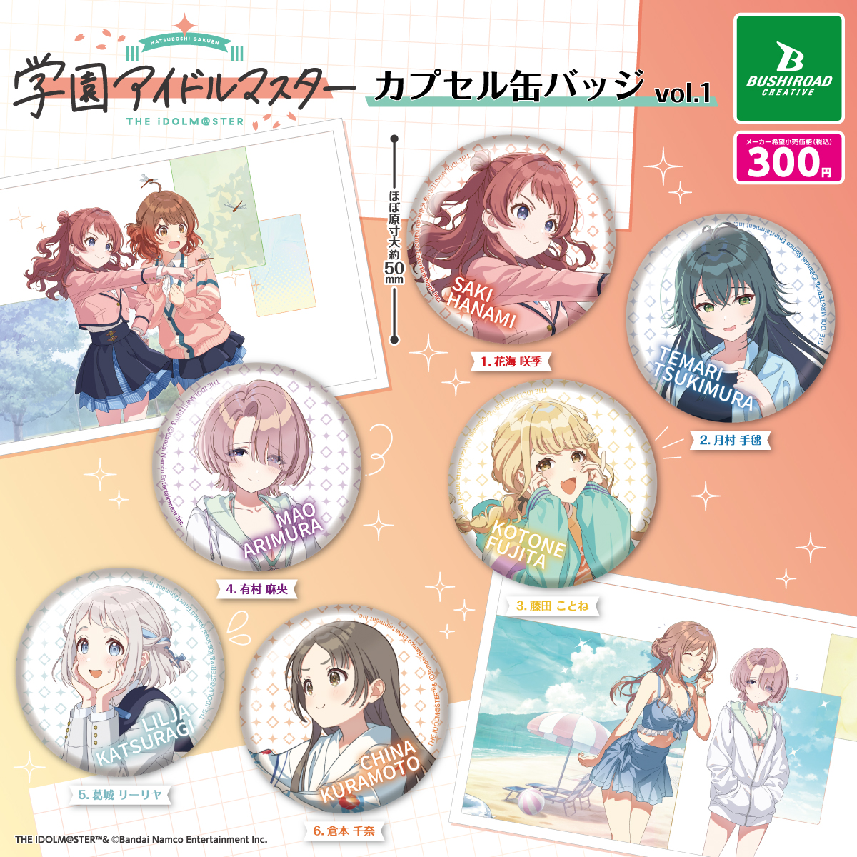 学園アイドルマスター より カプセル缶バッジの第1弾・第2弾が 再販