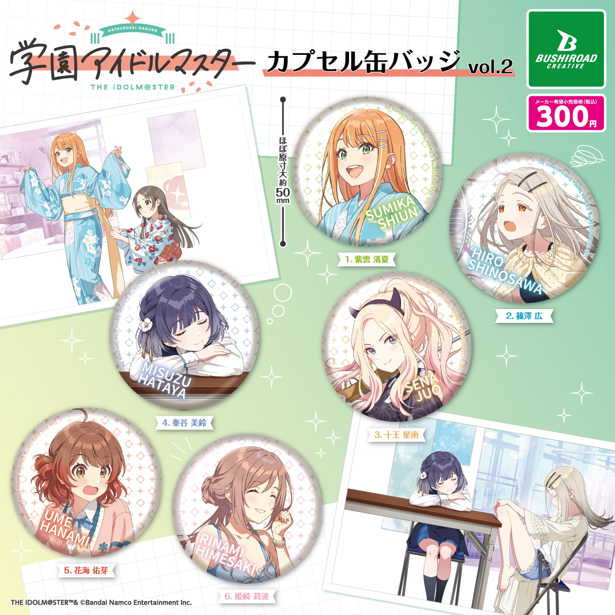 学園アイドルマスター より カプセル缶バッジの第1弾・第2弾が 再販