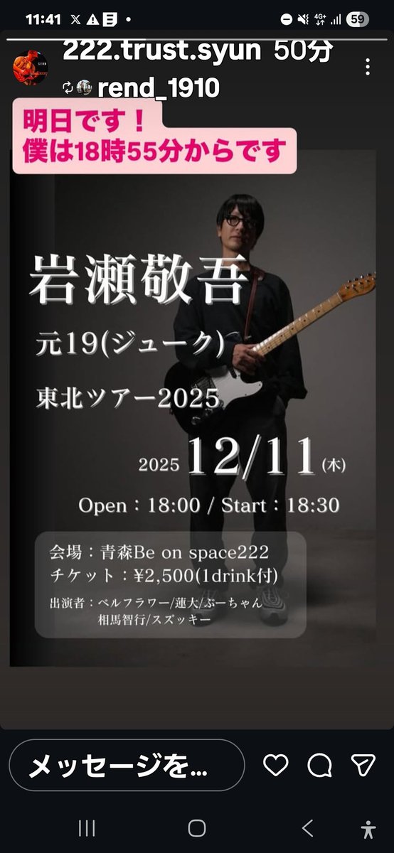 12月11日(木曜日) #青森市 #Be on space222 #岩瀬敬吾 #元19(ジューク