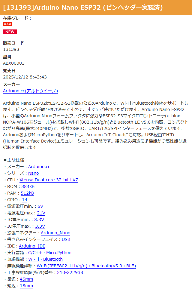 wakwak_akizuki's tweet image. Arduino Nano ESP32 (ピンヘッダー実装済)
#秋月電子 akizukidenshi.com/catalog/g/g131…
Arduino Nano ESP32はESP32-S3搭載の公式のArduinoで、Wi-FiとBluetoo