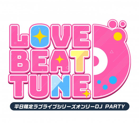 [TwiPla] 2025/12/12(金) Love Beat Tune Vol.5 #ラブチュン【平日ラブライブシリーズOnly DJ Party】 twipla.jp/events/699152

ぐわ〜〜〜〜〜今夜今夜今夜今夜今夜ラブライブラブライブラブライブラブライブラブライブ最高最高最高最高最高来い来い来い来い来い来い来い来い来い来い来い