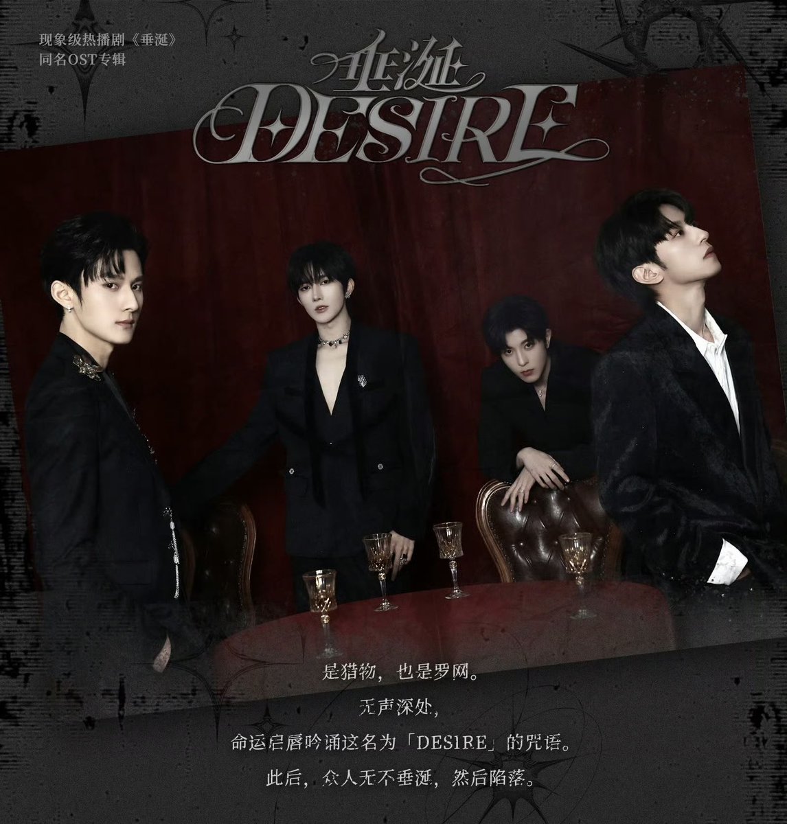 Desire4 《垂涎Desire》 Deluxe Limited Edition Merchandise Box