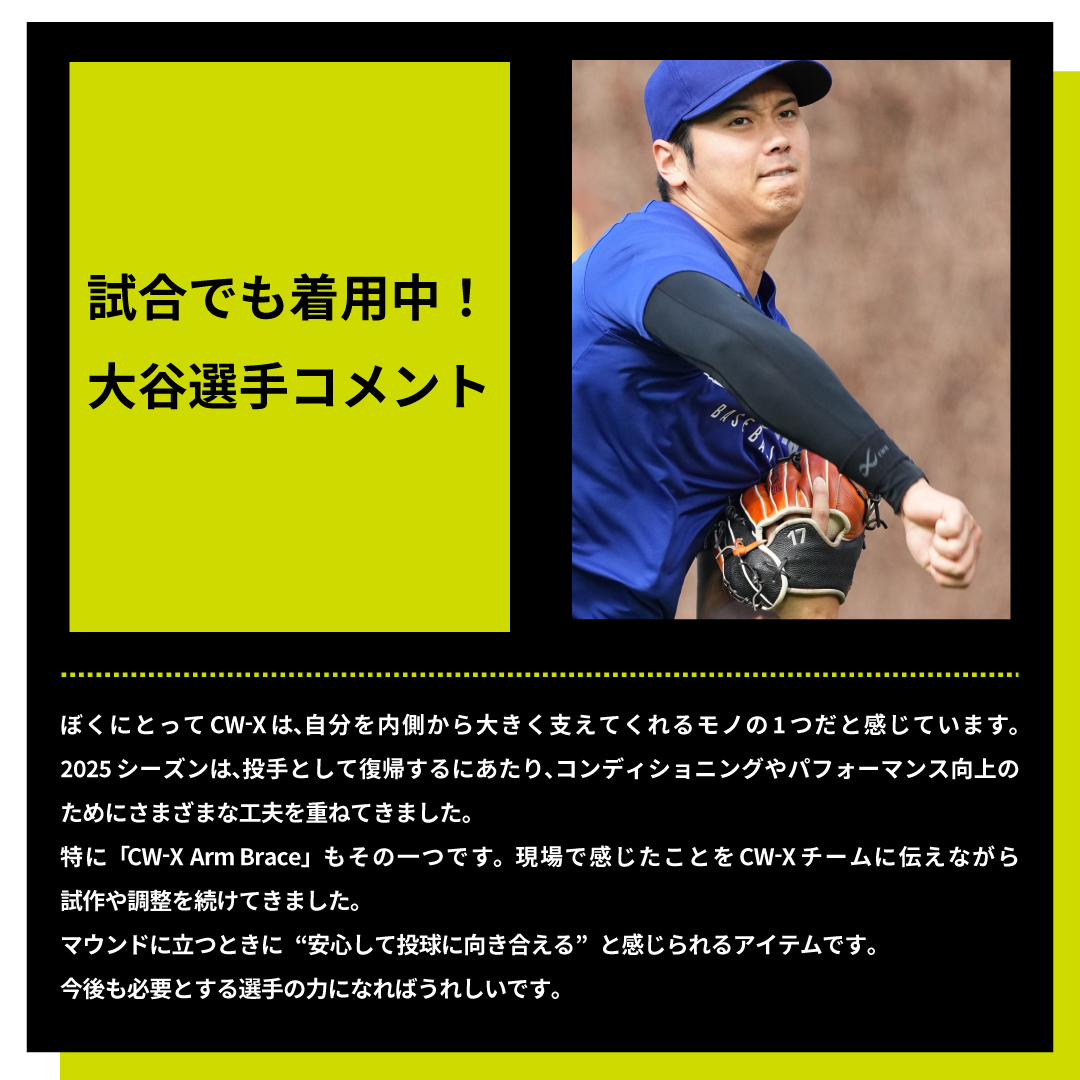 リリース🔔】 CW-Xより「CW-X Arm Brace」が公開。 このアイテムは