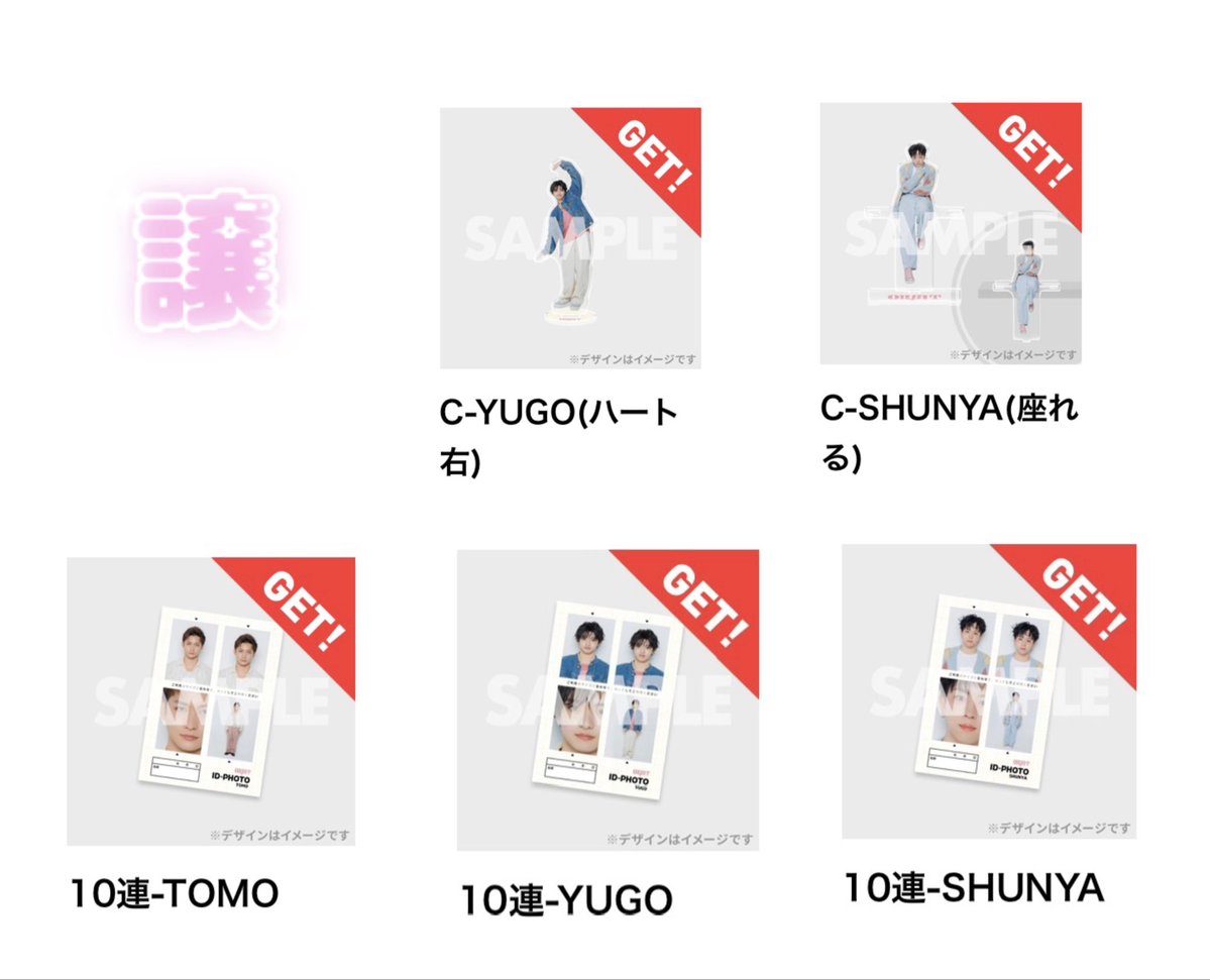 ORβIT JUNONくじ 交換 [譲] 10連特典 TOMO SHUNYA YUGO C賞アクスタ