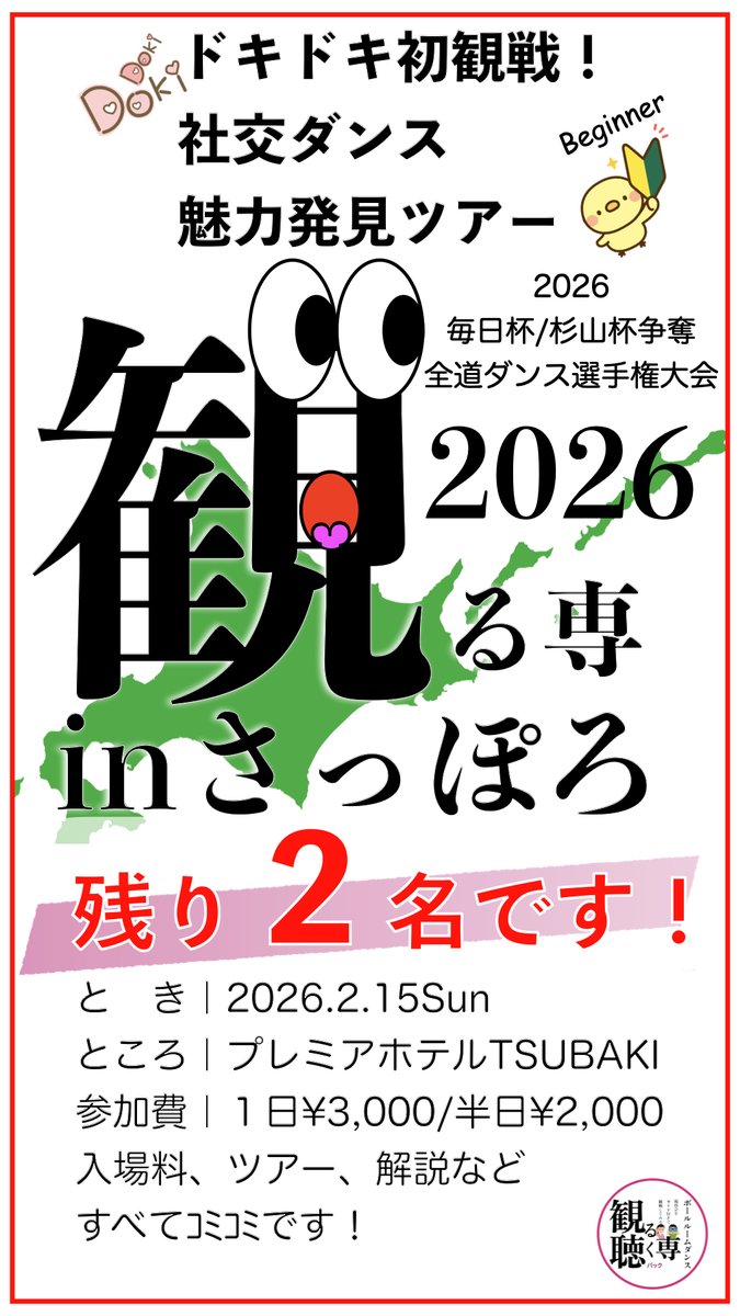 吉川ローガン有機［社交ダンス☺︎エヴァンジェリスト