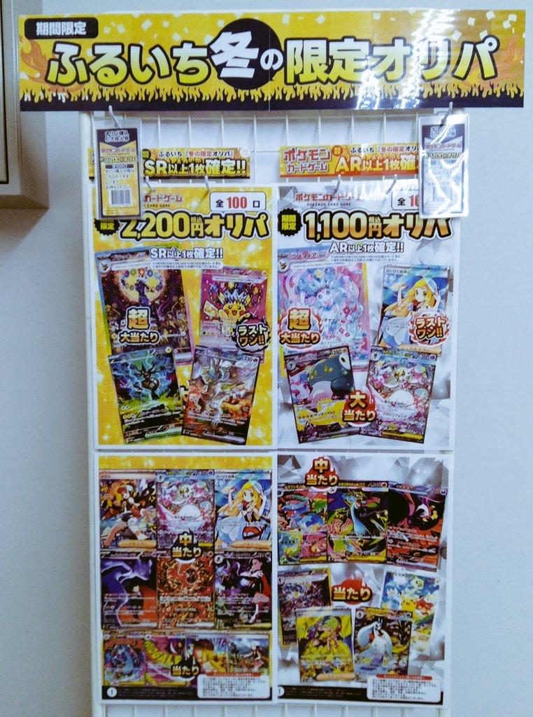 本日発売‼️】 期間限定ふるいち冬の限定オリパを、 ポケモンカード