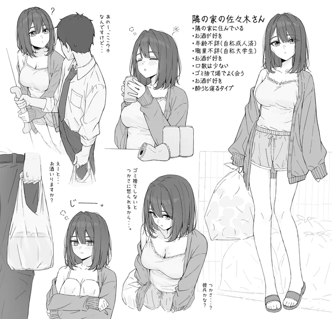 #今年も残りわずかなので今年一番伸びた絵を貼る
ゴミ捨て場でよく会う隣の家の佐々木さん 
