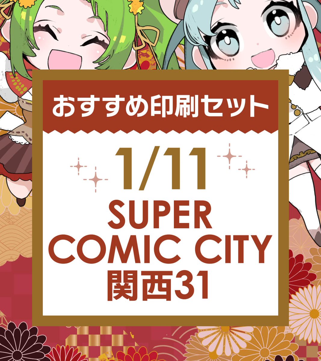 🎍1/11【SUPER COMIC CITY関西 31】あわせ ギリギリだけじゃないんです