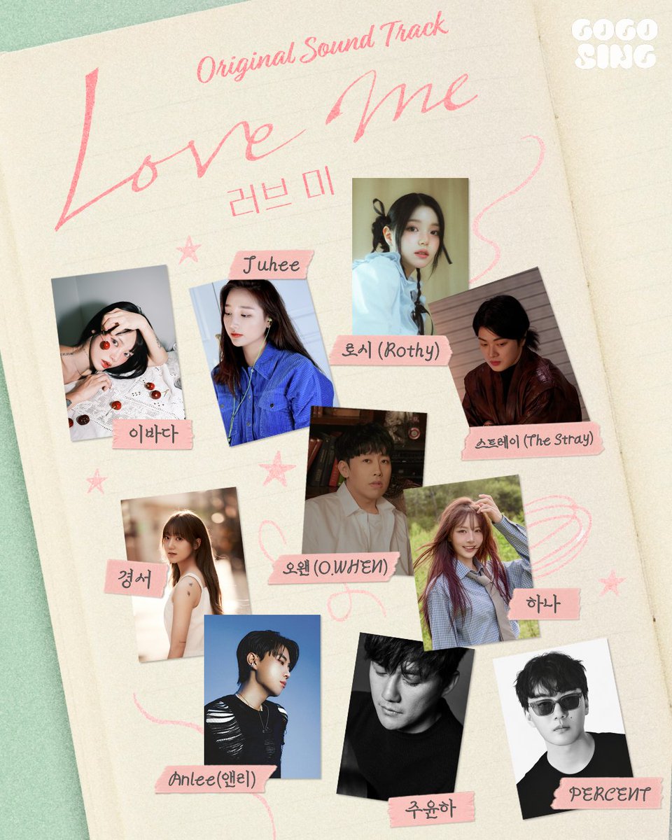 러브 미 OST 라인업 관련 이미지