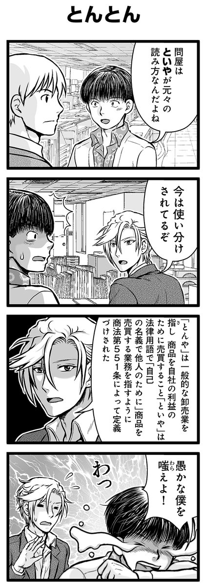 『大人のそんな奴ァいねえ!!』第2731話
「とんとん」を公開!

 #そんな奴ァいねえ 