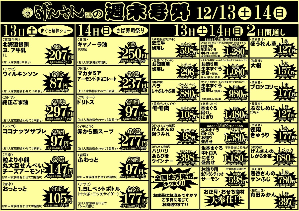 📣12/13㊏14㊐📣 生鮮館げんさん堅田店の 📰週末号外！！！🔍 各売り場