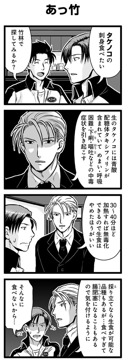 『大人のそんな奴ァいねえ!!』第2733話
「あっ竹」を公開!

 #そんな奴ァいねえ 