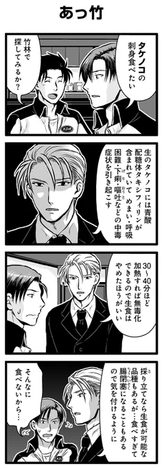 『大人のそんな奴ァいねえ!!』第2733話
「あっ竹」を公開!

 #そんな奴ァいねえ 