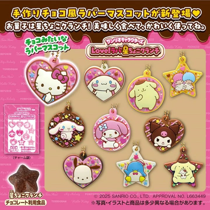 次の食玩なんと 『サンリオ×平成女児チョコ』だぞおおおおおお！！！！！！