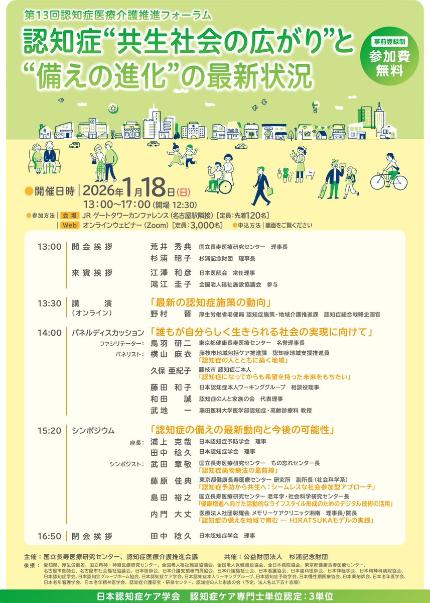 日本認知症学会 tweet media