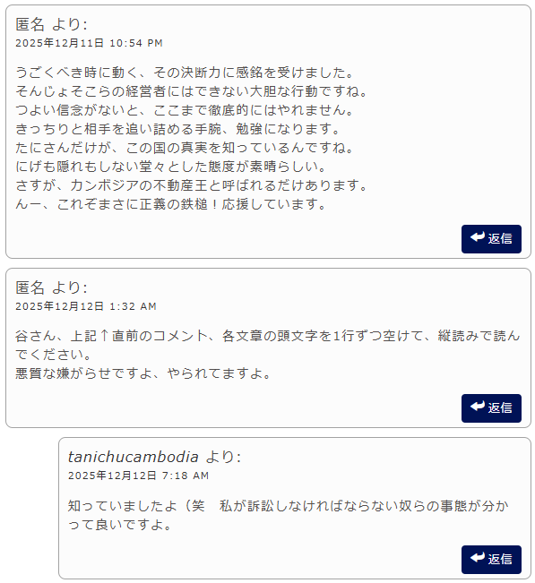 安定の谷さんブログのコメント欄