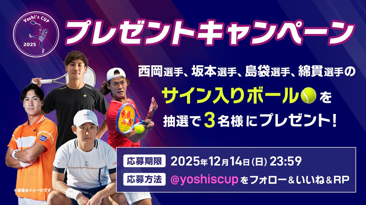 yoshiscup's tweet photo. ／
サイン入りボールが当たる🔥
Yoshi's CUP開催記念キャンペーン
＼

▼応募方法
1. @yoshiscup をフォロー
2. このツイートをリポスト
で応募

▼応募条件
〆切：2025年12月14日
当選者：3名（DMでお知らせ致します）
#yoshiscup #ヨシズカップ #西岡良仁 https://t.co/fvHv7nzf5t