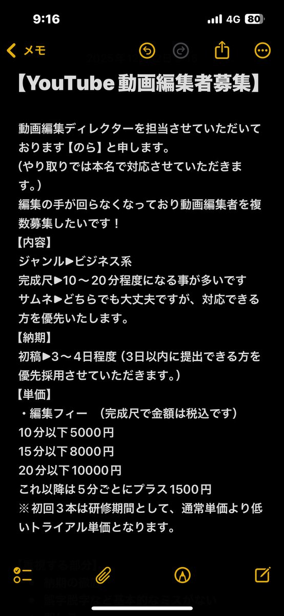 nora_creator's tweet photo. 現在案件が回らなくなっており動画編集者を募集しています！
下記要件をご確認の上DMしていただけると助かります！

#動画編集者募集
#動画編集募集 https://t.co/nQIE9MmiHW