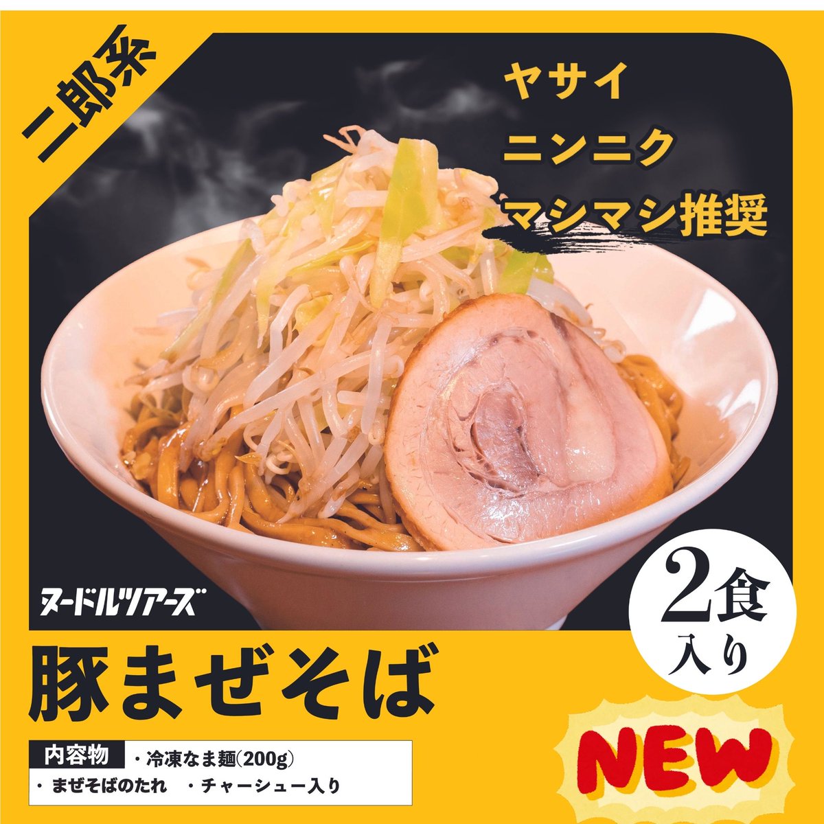 おはツアです🍜✨️ 12月ももうすぐ折り返し😱 ニンニクマシマシで