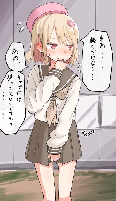 乾燥肌を気にしてる子 