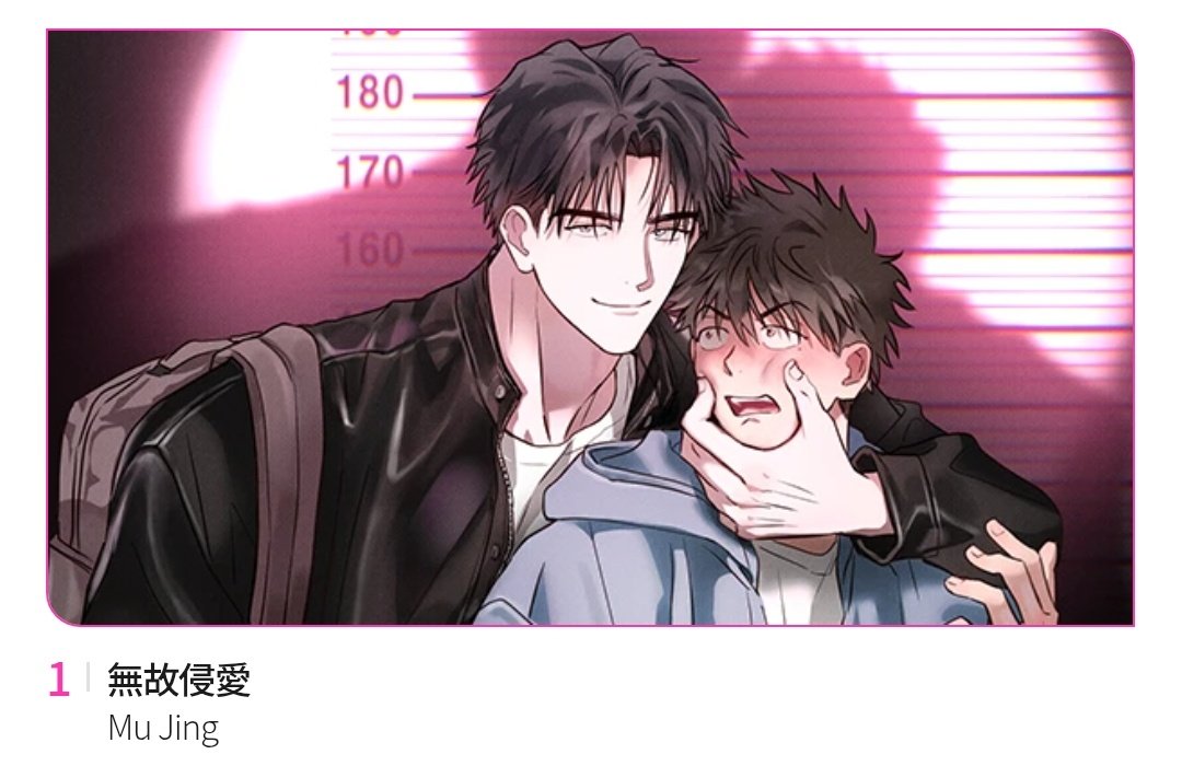 Bomtoon TW《無故侵愛》上架啦！
​哇！謝謝大家的支持，一上架就衝到人氣第一名！🎉
​拜託大家繼續多多支持這部作品喔！🙏 
#無故侵愛 
bomtoon.tw/viewer/unautho…