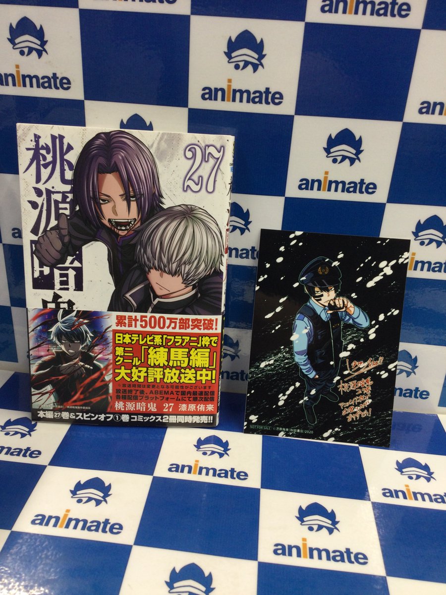 📚書籍情報📚】 少年チャンピオン・コミックス 「桃源暗鬼(27