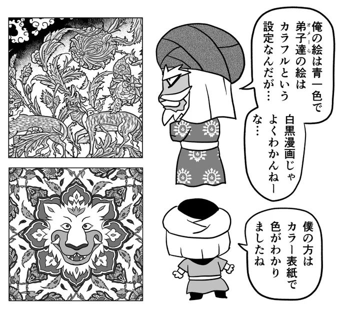 『三日月の国』舞台となる西暦16世紀は、トルコの陶芸にとって転換期でした。
従来トルコの絵付けは呉須の青色が主体でしたが、この一世紀で顔料と焼き方が進歩。鮮やかな多色陶芸が花開きました。
過渡期の前半を生きたシャークルの作は青が多く、弟子達の作はカラフルです🌈 
