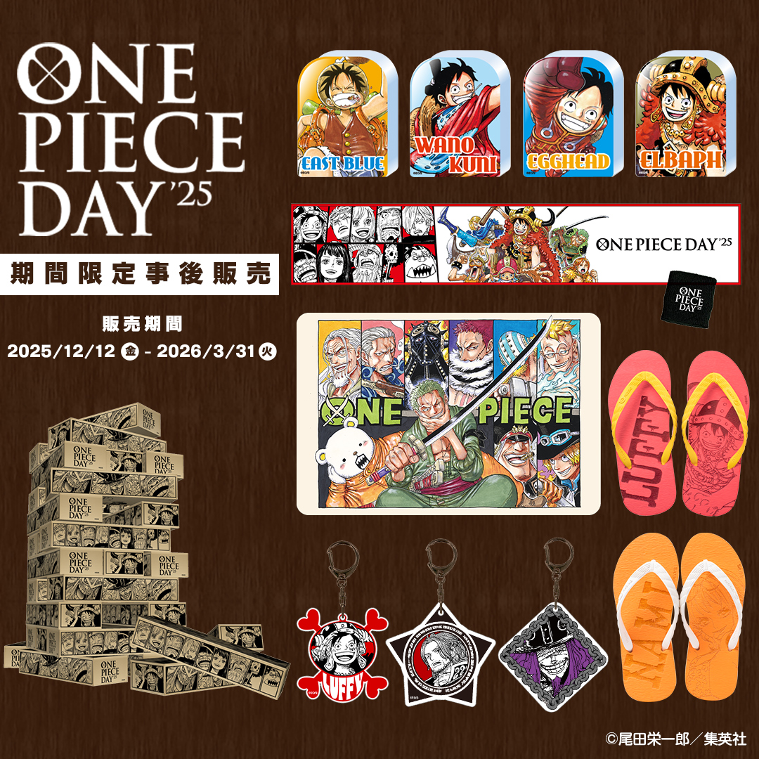 原作新商品情報＞ 【12月12日・本日13:00～発売📢】 「ONE PIECE DAY