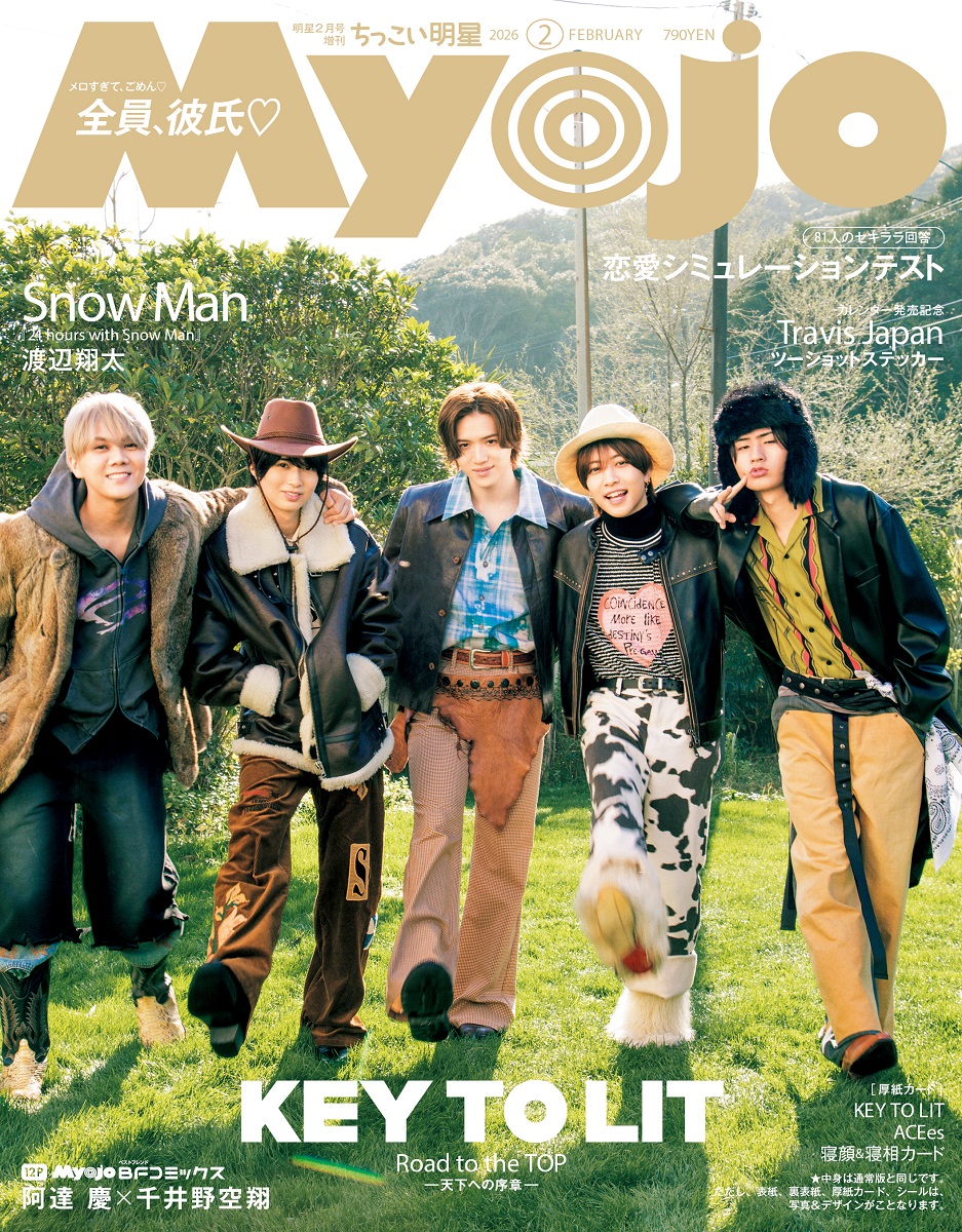 表紙はKEY TO LIT🗝️🔥／ #Myojo 2026年2月号 表紙画像解禁