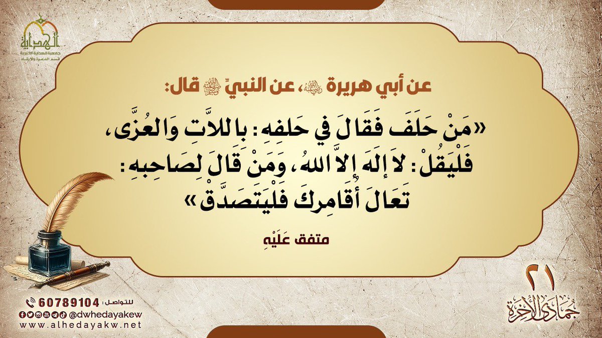 قسم الدعوة والإرشاد - جمعية الهداية (@dwhedayakew) on Twitter photo 