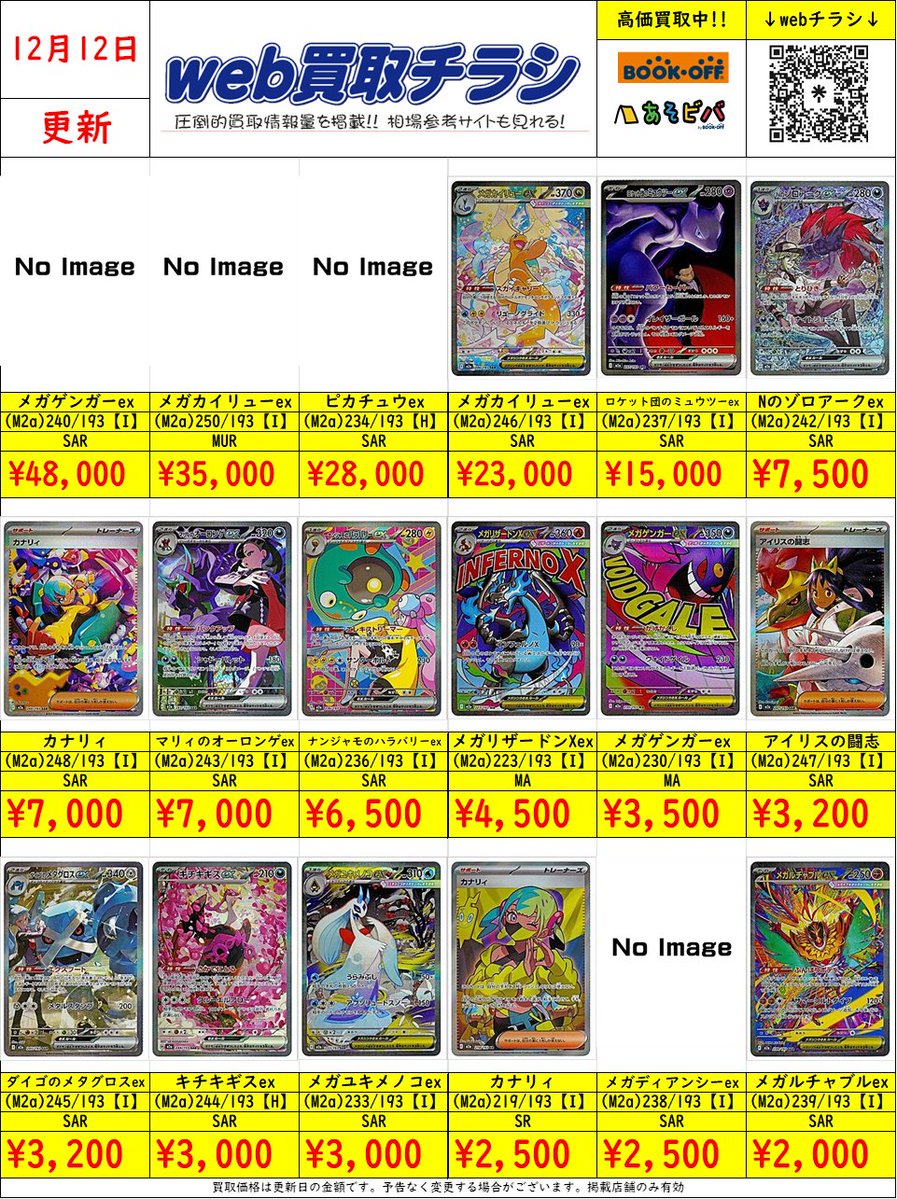 ⭐買取表更新⭐ ポケモンカードゲーム「MEGAドリームex」 買取表更新