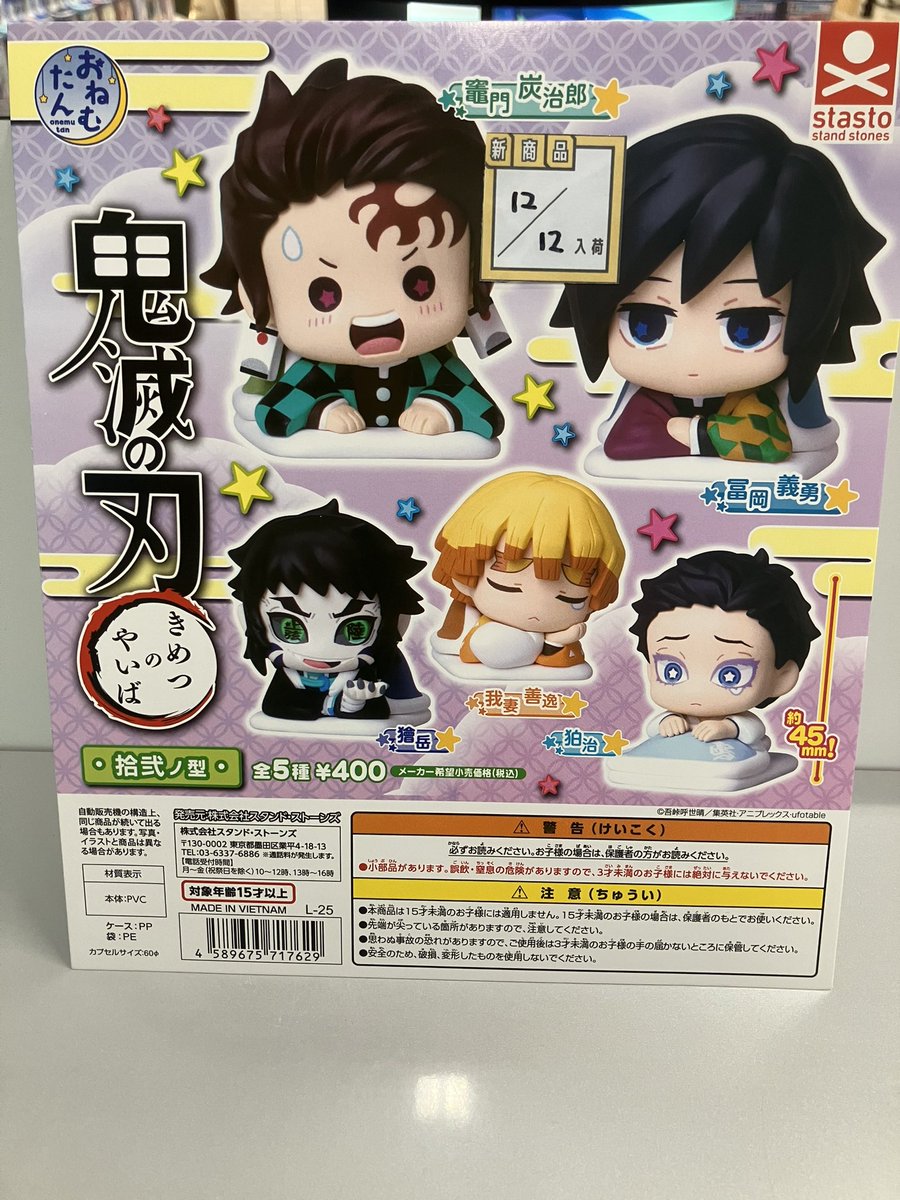 ⭐️新商品情報⭐️ 📌 おねむたん 鬼滅の刃 拾弐ノ型 📌 1/64SCALE