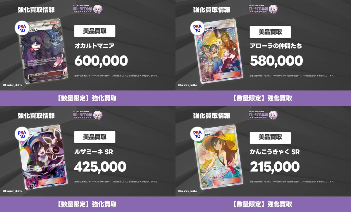 12/12(金)ポケカ強化買取表①📣 🟣ローリエ本舗 AKIHABARA店